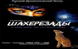 Rus Dram Teatrı mövsümü “Şəhrizadın daha bir gecəsi”  ilə  açıb