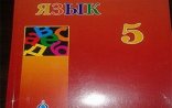 Dövlət hesabına verilən “Rus dili” dərsliyi satılır? - Nazirlikdən açıqlama