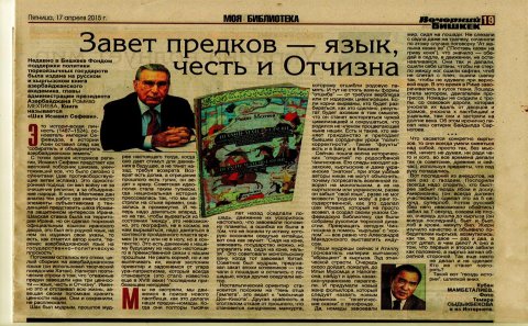 Akademik Ramiz Mehdiyev Qırğızıstan mətbuatında